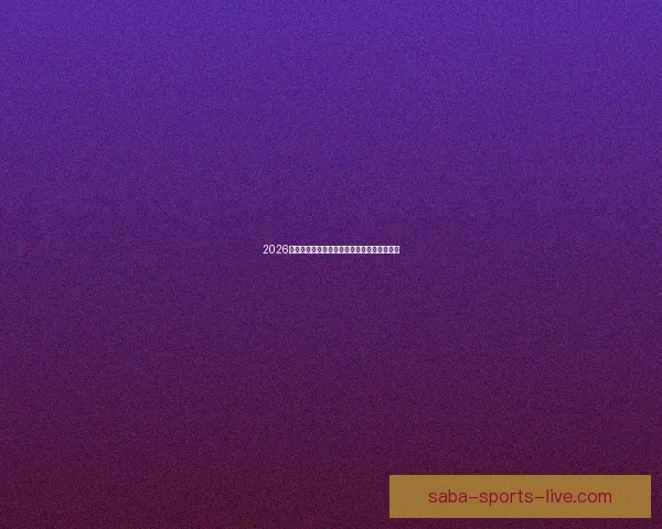 2026世界杯全景解析：赛程亮点球队夺冠热门预测